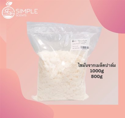 ไขมันจากเมล็ดปาล์ม