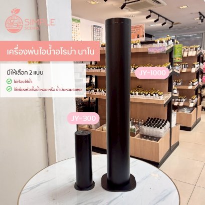 เครื่องพ่นไอน้ำอโรม่า นาโน รุ่น JY