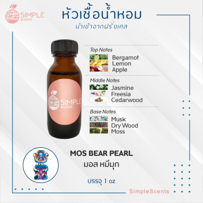 MOS BEAR PEARL / มอส หมีมุก
