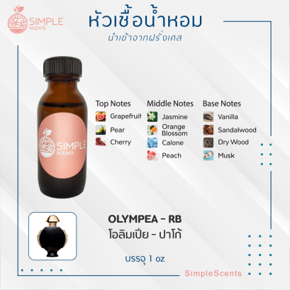 OLYMPEA - RB / โอลิมเปีย พาร์ฟูม - ปาโก้