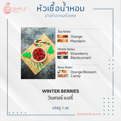 WINTER BERRIES / วินเทอร์ เบอรี่
