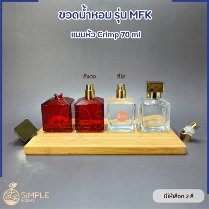 ขวดน้ำหอม รุ่น MFK / เป็นแบบหัว Crimp 70 ml
