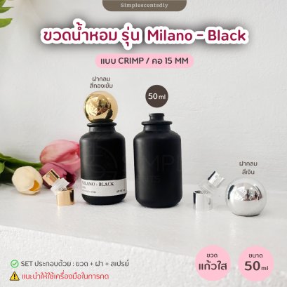 ขวดน้ำหอม รุ่น Milano - Black 50 ml / แบบ Crimp / คอ 15 mm