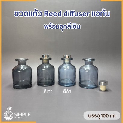 ขวดแก้ว Reed diffuser แจกัน สีขุ่น,น้ำตาล,ฟ้า,ชมพู 100 ml / Amber 150 ml