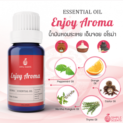 น้ำมันหอมระเหย เอ็นจอย อโรม่า / Enjoy Aroma - Essential Oil​ - Blend 100% / สกัดจากพืช 100%