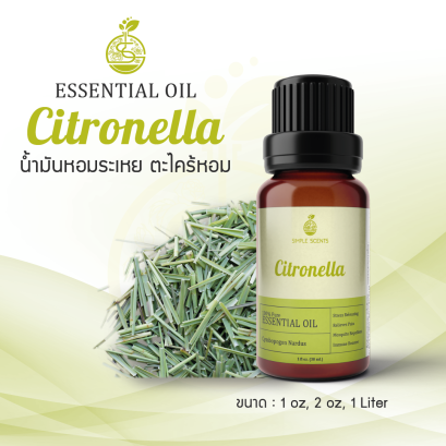 Citronella Essential Oil / น้ำมันหอมระเหย ตะไคร้หอม / Citronella Oil / 1 oz