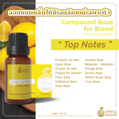 Top Notes / สำหรับเบลนด์น้ำหอม / Compound Base for Blend / 15 ml