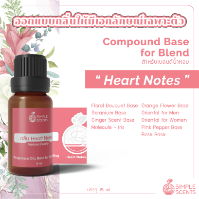 Heart Notes / สำหรับเบลนด์น้ำหอม / Compound Base for Blend / 15 ml