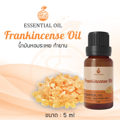 Frankincense Essential Oil / น้ำมันหอมระเหย กำยาน / Frankincense Oil 5 ml