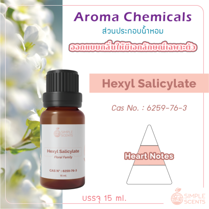 Hexyl Salicylate 15 ml