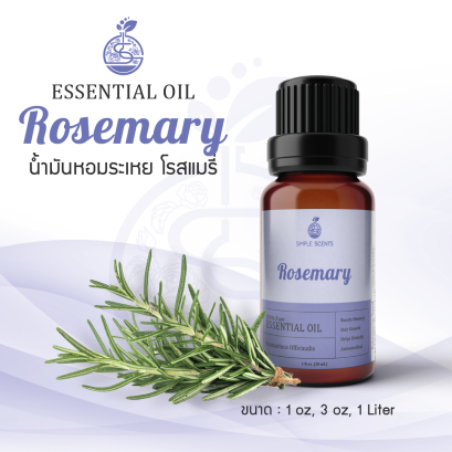 Rosemary Essential Oil / น้ำมันหอมระเหย โรสแมรี่ / Rosemary Oil 1 oz