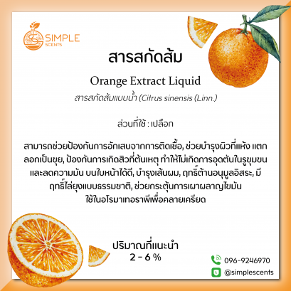 สารสกัดส้ม