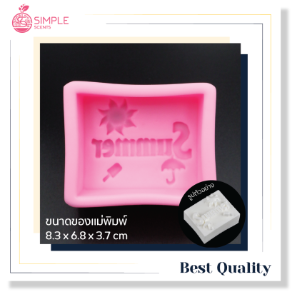 แม่พิมพ์สบู่ Summer หลุม 3D