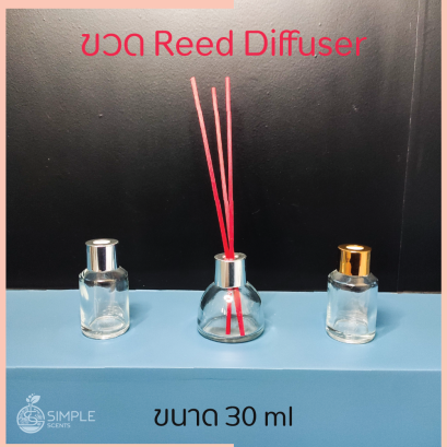 ขวด​ Reed Diffuser ขนาด​ 30 ml