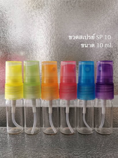 ขวดสเปรย์​ SP 10 ml, 15 ml, 20 ml