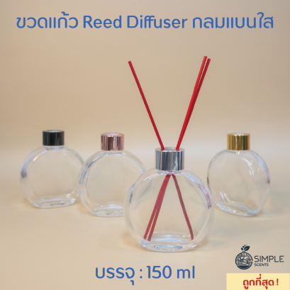ขวด Reed Diffuser รุ่น Teal 100 & 150 ml / ขวดก้านไม้หอม