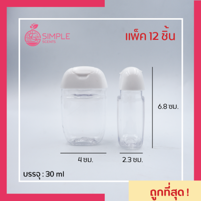 ขวด Pocket Gel 30 ml