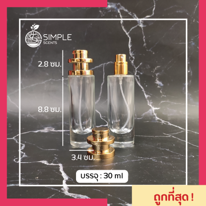 ขวดน้ำหอม ฝาหมวกสีทอง 30 ml