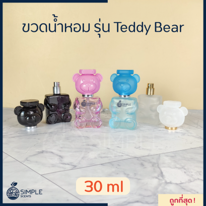 ขวดน้ำหอม รุ่น Teddy Bear 30 ml