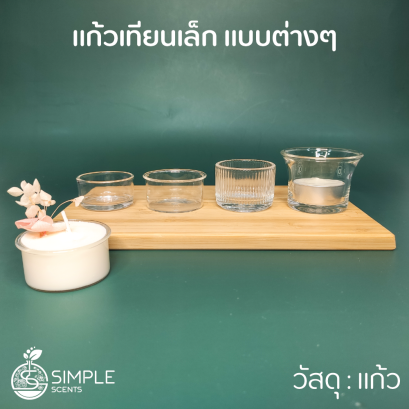 แก้วเทียน แก้วเทียนเล็ก แก้วเทียนทีไลท์ ถ้วยเทียน / แพ็ค 2 ชิ้น