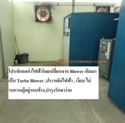 AIR Bearing Turbo Blower(Namwon Turbo One) เทอร์โบโบลเวอร์ สุดประหยัดไฟ