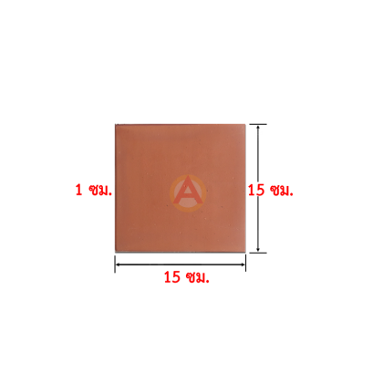 521 กระเบื้องดินเผา ปูพื้น ขนาด 1X15X15 ซม.