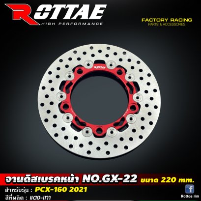 จานดิสเบรคหน้า NO.GX-22 ขนาด 220 mm. #PCX-160 2021 ROTTAE สี : แดง-หมุดเทา