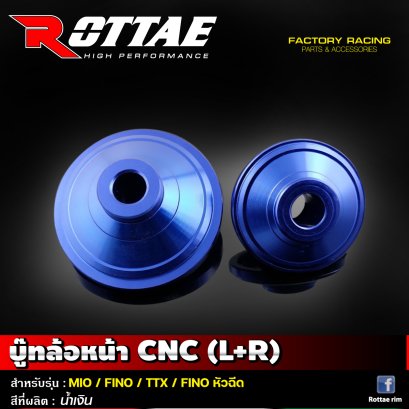บู๊ทล้อหน้า CNC ( L+R ) สีน้ำเงิน  #รุ่น MIO / FINO / TTX / FINO หัวฉีด