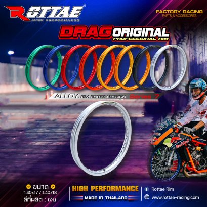 วงล้อ DRAG ORIGINAL #ขอบเรียบ ROTTAE ขนาด 1.40x17 / 1.40x18 สี เงิน