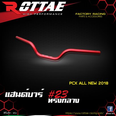 แฮนด์บาร์ #23 ทรงกลาง ROTTAE #PCX ALL NEW สี แดง