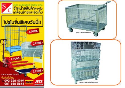   S.C. บริษัทผู้ผลิตพาเลทเหล็ก ที่มีความทนทานสูง