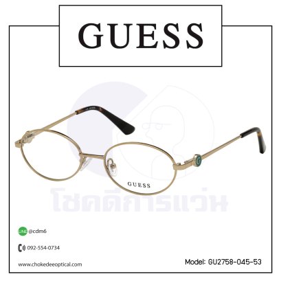 กรอบแว่น Guess GU2758-045-53