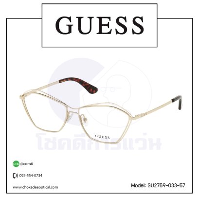 กรอบแว่น Guess GU2759-033-57