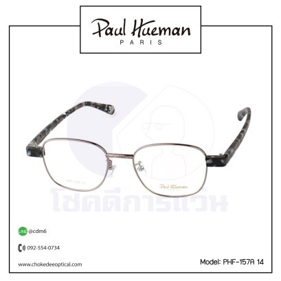 กรอบแว่น Paul Hueman PHF-157A 14