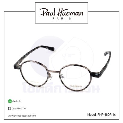 กรอบแว่น Paul Hueman PHF-160A 14