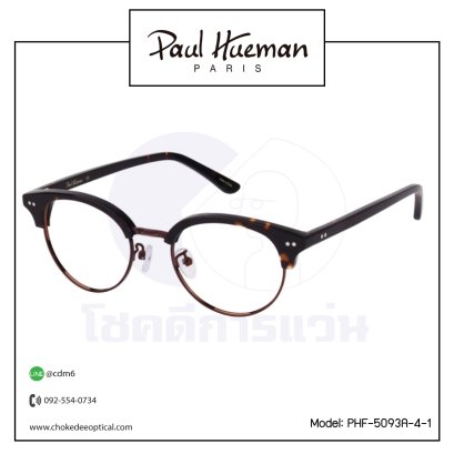 กรอบแว่น Paul Hueman PHF-5093A-5-1 