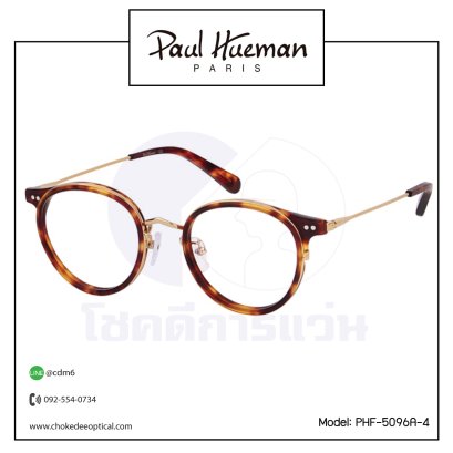 กรอบแว่น Paul Hueman PHF-5096A-4