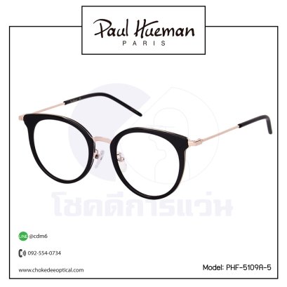 กรอบแว่น Paul Hueman PHF-5109A-5