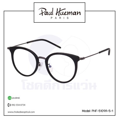 กรอบแว่น Paul Hueman PHF-5109A-5-1