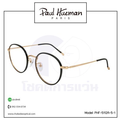 กรอบแว่น Paul Hueman PHF-5112A-5-1