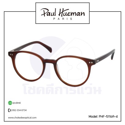 กรอบแว่น Paul Hueman PHF-5116A-4