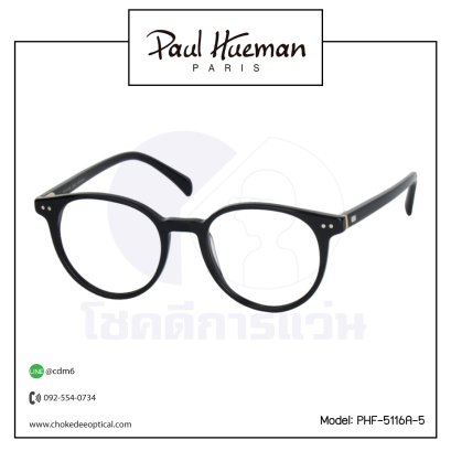 กรอบแว่น Paul Hueman PHF-5116A-5