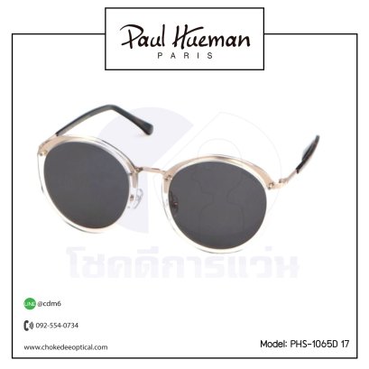 กรอบแว่น Paul Hueman PHS-1065D 17 