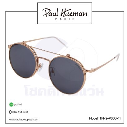 กรอบแว่น Paul Hueman PHS-900D-11