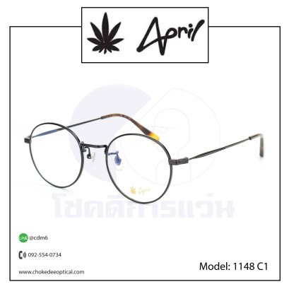 แว่น April 1148 C1
