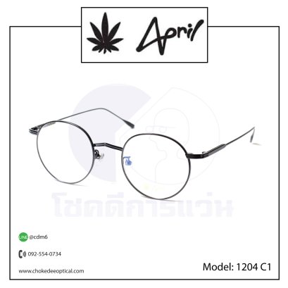 แว่น April 1204 C1