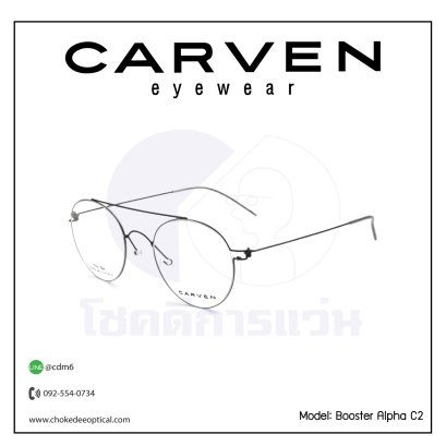 กรอบแว่น Carven Booster Alpha