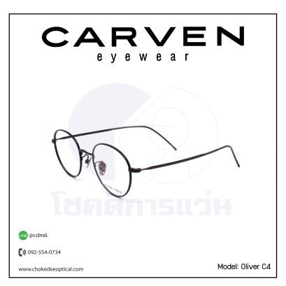 กรอบแว่น Carven รุ่น Oliver