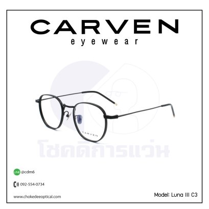 กรอบแว่น Carven รุ่น Luna III
