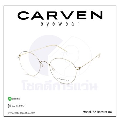 กรอบแว่น Carven รุ่น 52 Booster